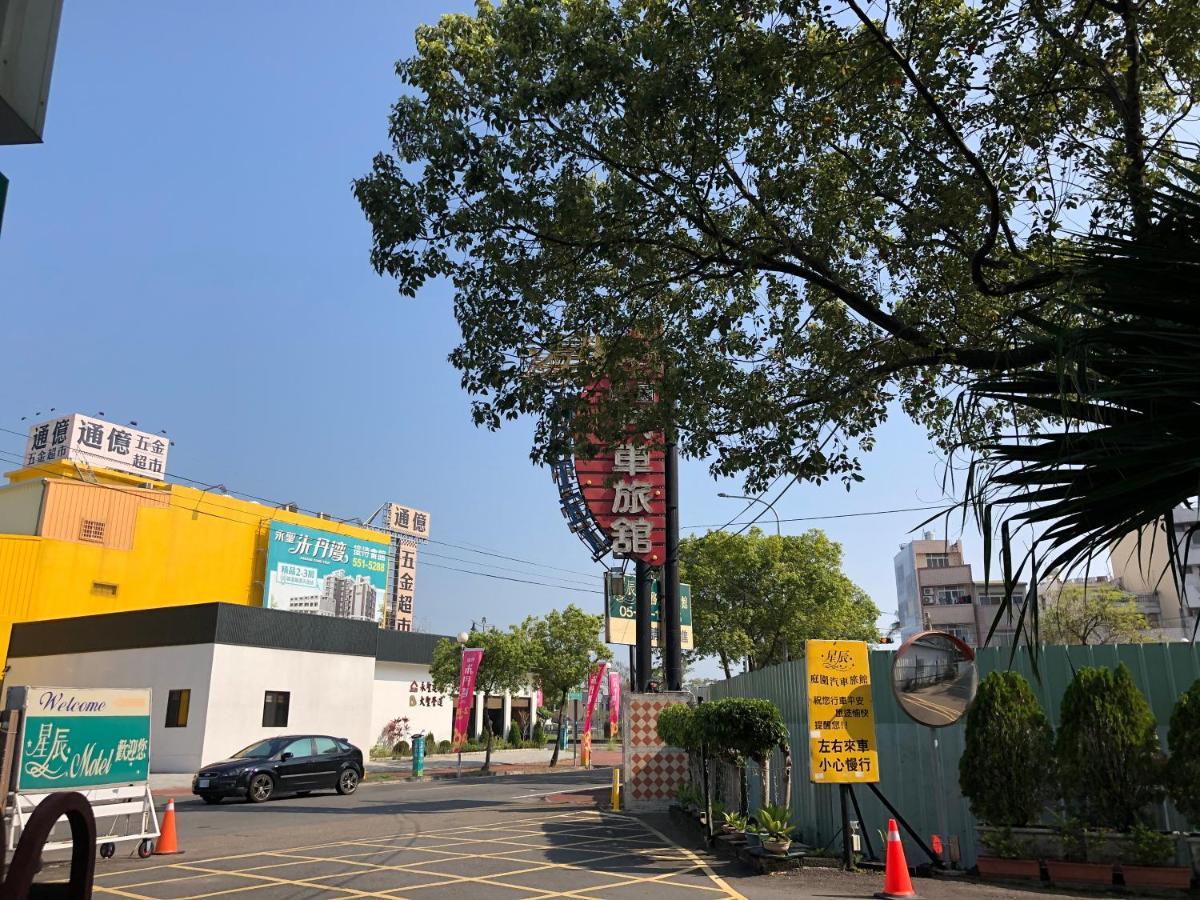 星辰庭園汽車旅館 Douliu Dış mekan fotoğraf